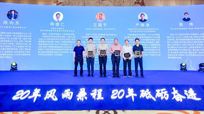 新葡京平臺(tái)微榮獲“浙江省集成電路行業(yè)標(biāo)桿企業(yè)獎(jiǎng)”，公司董事長(zhǎng)陳向東先生榮獲“浙江省集成電路行業(yè)20 年功勛人物獎(jiǎng)”
