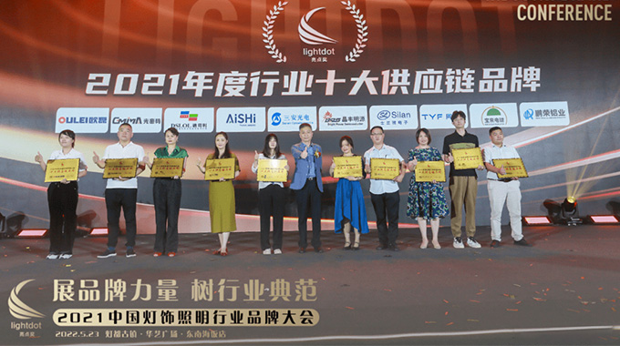 新葡京平臺微電子榮獲中國燈飾照明行業2021年度“十大供應鏈品牌”榮譽稱號